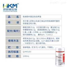 1000ml阪崎肠杆菌显色培养基-环凯微生物检测