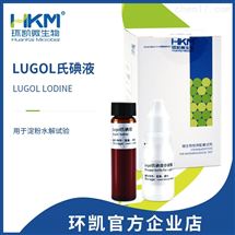 029120Lugol氏碘液-环凯微生物检测