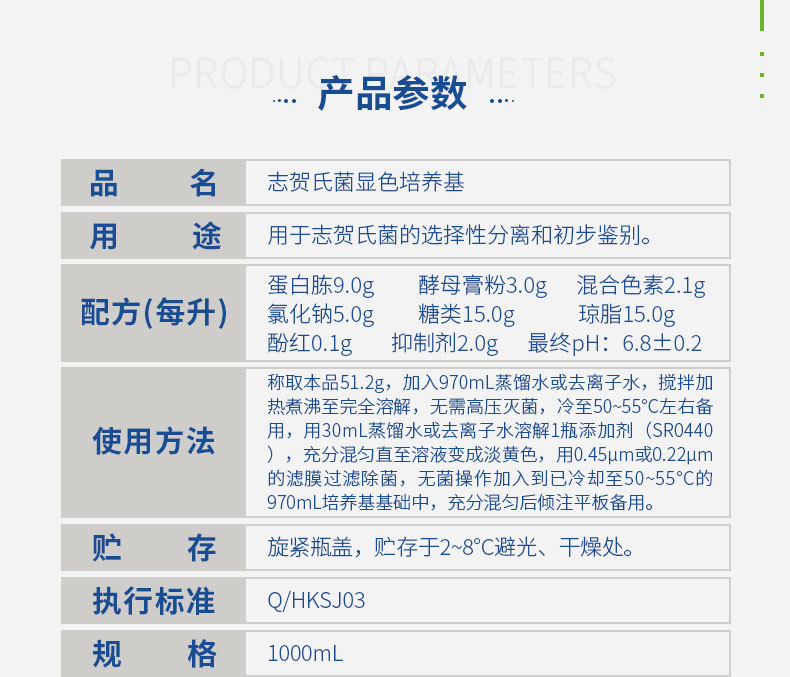 环凯志贺氏菌检测显色培养基 志贺氏菌检测培养基 CRM011示例图5