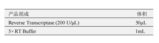 逆转录酶产品包装